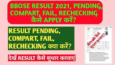 BBOSE RESULT 2021 PENDING, FAIL, COMPART  || BBOSE RESULT 2020 DECEMBER || BBOSE RESULT PENDING