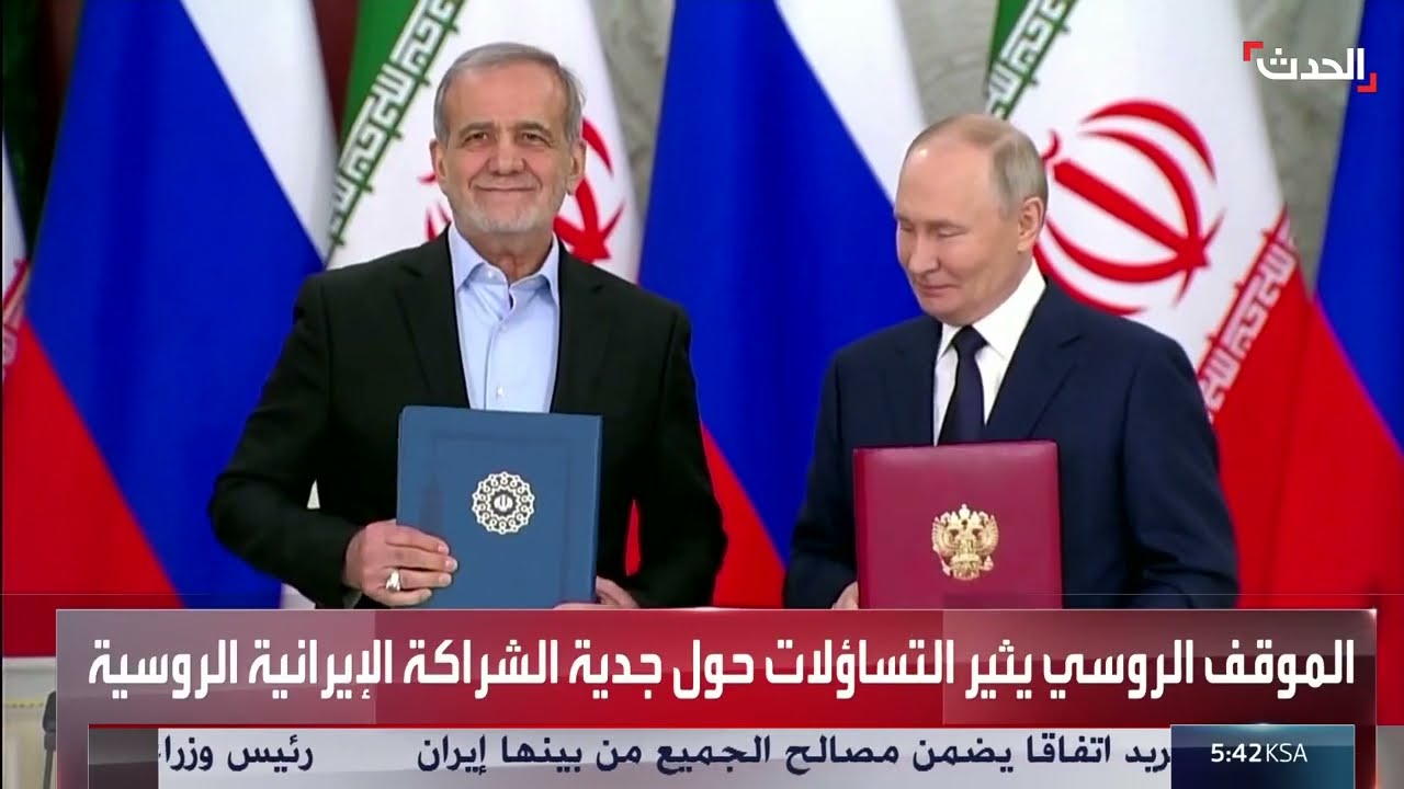 الشراكة الروسية الإيرانية: حدود التعاون وتخلف الدعم العملي