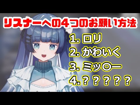 【切り抜き】リスナーへのお願いの仕方が独特なシウマイVtuber【新人Vtuber/稍麦/ややむぎ】