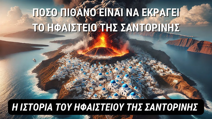 Η Μεγαλύτερη Έκρηξη Ηφαιστείου στην Ελληνική Ιστορία!