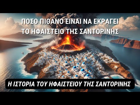 Η Μεγαλύτερη Έκρηξη