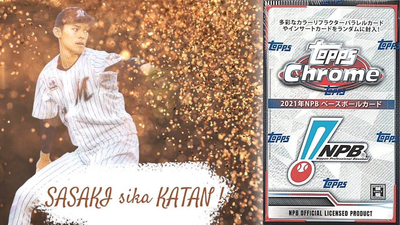 佐々木朗希しか勝たん！2021 TOPPS NPB CHROME BOX BREAK 【トレカ開封
