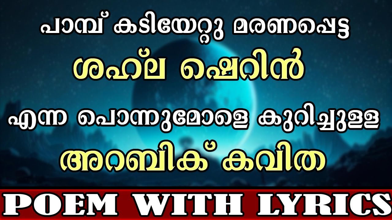 arabic-poem-about-shahla-sherin-with-lyrics-youtube