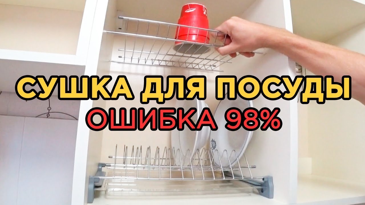 О чем не знают 98% людей. Сушка для посуды