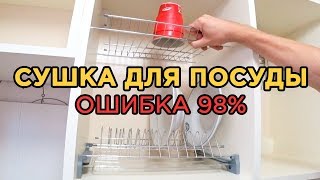 О чем не знают 98% людей. Сушка для посуды