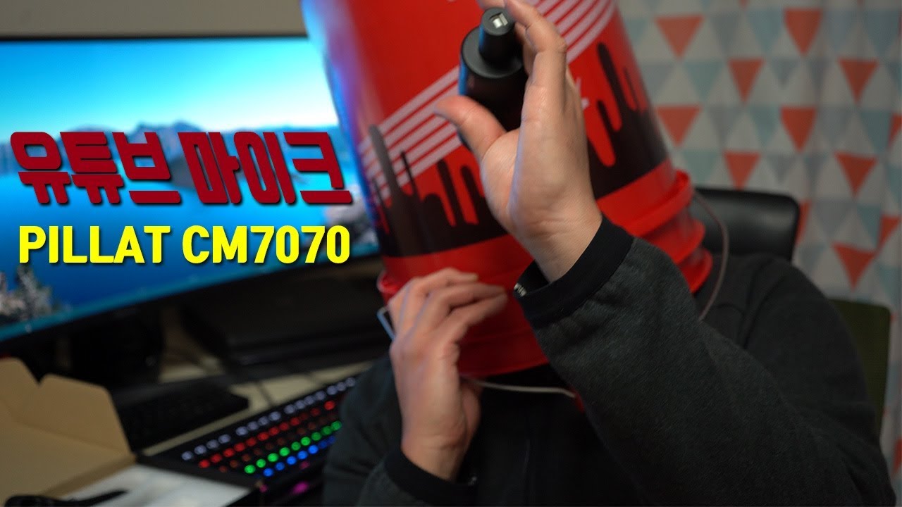 실내 촬영장비 유튜브 가성비 마이크 CM7070 리뷰 - YouTube