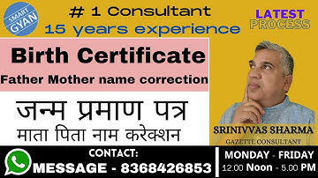 Father Mother name correction Birth Certificate Hindi | Latest Process India Government Gazette