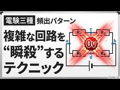 ブリッジ平衡回路を瞬殺！「積のクロス」で複雑回路を一発解決