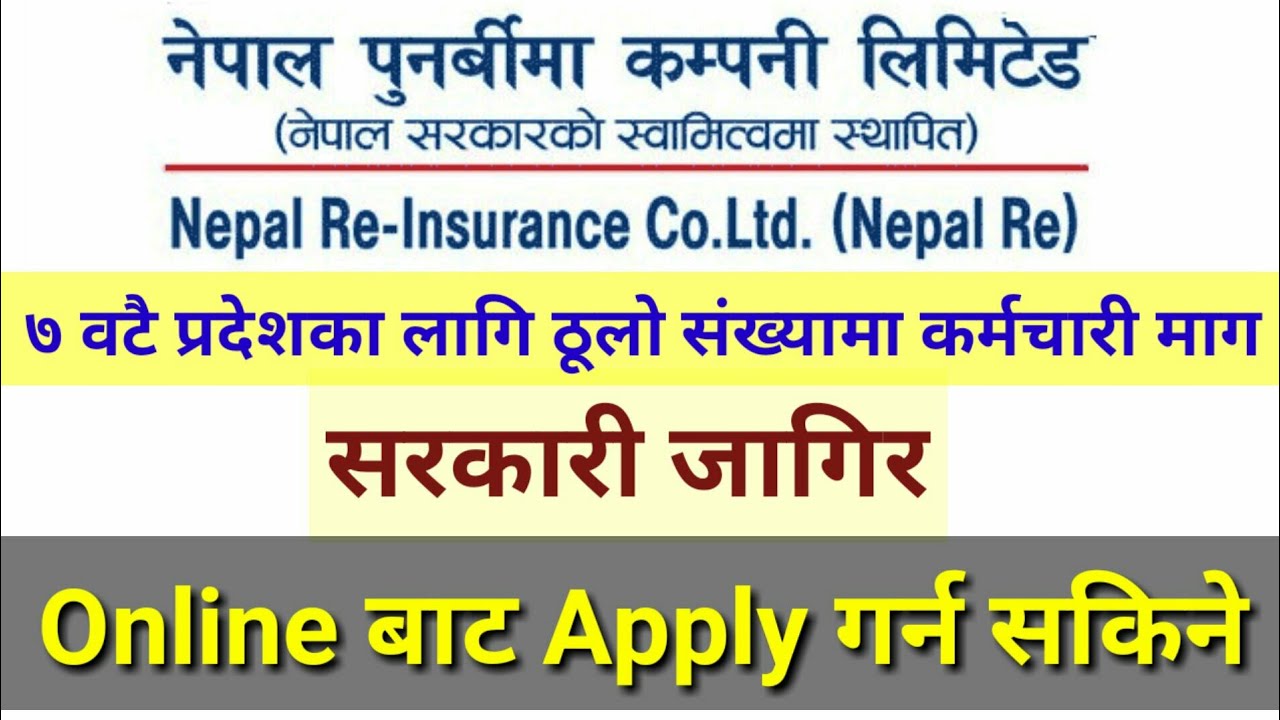 Nepal Re-Insurance Company Ltd new job vacancy 2078💥 Government job vacancy 2078/lastest job vacancy