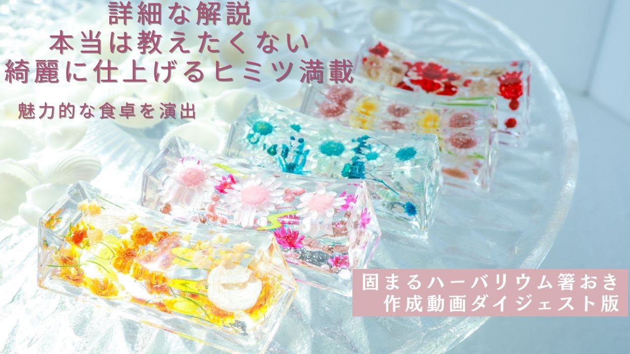 固まるハーバリウムの作り方のコツをフラワーギブドリームが優しく解説