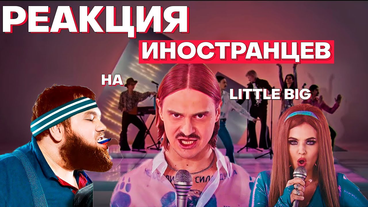 Реакция иностранцев на песню я русский