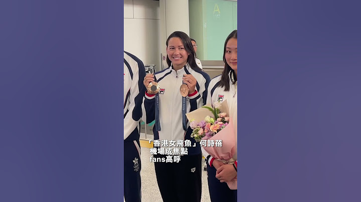 「香港女飛魚」何詩蓓,機場成焦點,fans高呼#何詩蓓#Siobhan#女飛魚