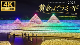Nabana no Sato Winter Illumination 2023 I 2024  One of the biggest lighting in Japan! なばなの里 イルミネーション by Hi Japan 2,363 views 6 months ago 26 minutes