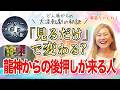 【神回】どん底から逆転「パワースポット一人旅」神様からの後押しを受ける秘訣✨