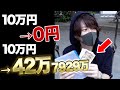 【10万円→42万7929円】プロトレーダーなら一度ゼロにしたお金を取り戻せる？【解説&実践】