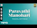 Thooval Kottaram - Paravathi Manohari Malayalam Song | Jayaram, Manju Warrier, Sukanya