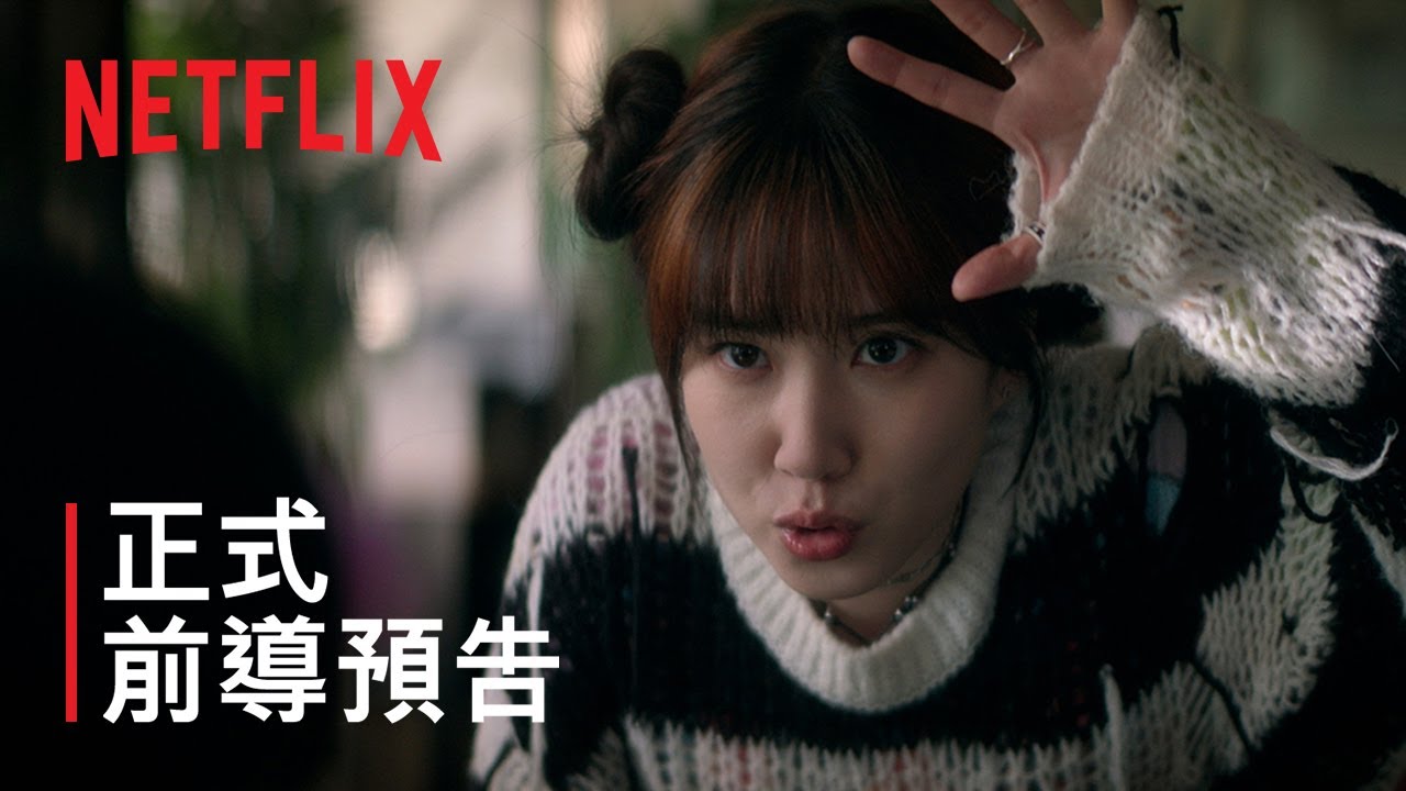 《超能路人甲》| 正式前導預告 | Netflix