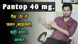 How to use pantop 40 , Gas , Acidity , hyperacidity  | Dr Tarun chauhan