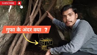 जंगल की ख़ुफ़िया गुफा / Biggest CAVE in the jungle ?