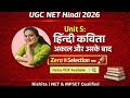 UGC NET Hindi Unit 5: अकाल और उसके बाद (नागार्जुन) | पूर्ण व्याख्या | Zero से Selection तक #ugcnet