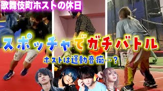 クロホスで一番運動できるのは誰だ選手権！ホストは運動できるのか！？【歌舞伎町】【冬月グループ】【南条京垓】