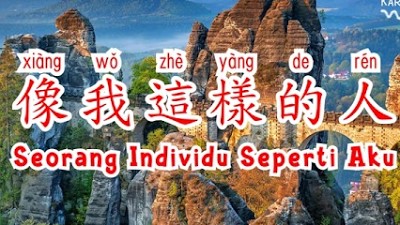 像我這樣的人 Xiang Wo Zhe Yang De Ren (Seorang Individu Seperti Aku)