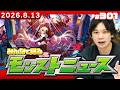 【🔴モンストLIVE配信】みんなで見るモンストニュース! | #301【しろ】