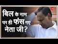 किसान बिल पर हो रही थी बहस, बिल के नाम पर फंसे तो दिया अजीब तर्क | Aman Chopra | Udit Raj | Farmers