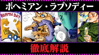 【ジョジョ6部考察】ボヘミアン・ラプソディー（ウンガロ）戦を徹底解説ッ！【ゆっくり解説】