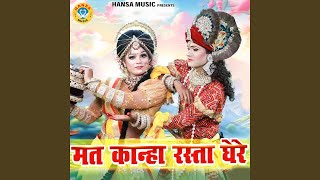 Mat Kanha Rasta Ghere