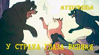 У страха глаза велики (1946) Мультфильм Ольги Ходатаевой