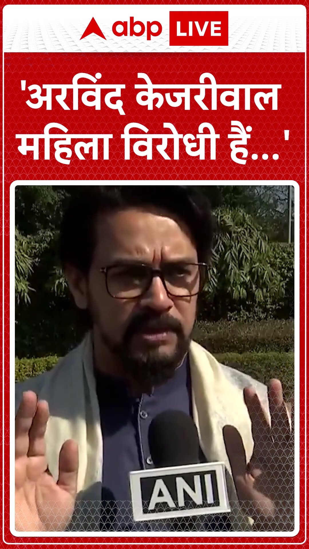 Delhi Politics: Anurag Thakur ने कहा, 'जनता ऐसे नेता को नहीं चुनेगी जो जेल के पीछे से सरकार चलाने'..