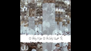 قبس من الحرم سورة النبأ الشيخ أحمد الحذيفي