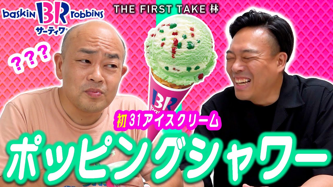 全部聞き取れたのに】結局、ポッピングシャワー味ってなんですのん