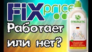 ФИКС ПРАЙС. Как отмыть нагар с кастрюли, сковородки быстро? Синергетик. ФИКС ПРАЙС. Как отмыть нагар с кастрюли, сковородки быстро? Синергетик.