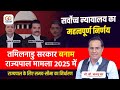 Supreme Court का बड़ा फैसला | Tamil Nadu vs Governor Case 2025 | राज्यपाल की समय-सीमा तय