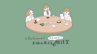 オフィシャルファンクラブ「P.T.A.」会員限定生配信 お試し配信！