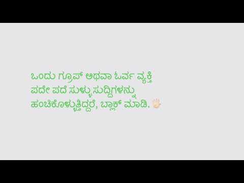 WhatsApp ನಲ್ಲಿ ಕಾಂಟ್ಯಾಕ್ಟ್‌ ಅನ್ನು ಬ್ಲಾಕ್ ಮಾಡುವುದು ಹೇಗೆ - WhatsApp ನಲ್ಲಿ ಕಾಂಟ್ಯಾಕ್ಟ್‌ ಅನ್ನು ಬ್ಲಾಕ್ ಮಾಡುವುದು ಹೇಗೆ