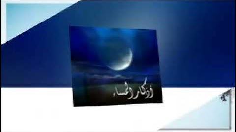 اذكار المساء بصوت الشيخ ناصر القطامي