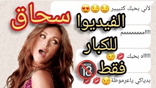 محادثات ساخنة | بنت مثلية جنسيا لكنها لا تعلم بحرمتها في ديننا الاسلامي واعلنت توبتها لله