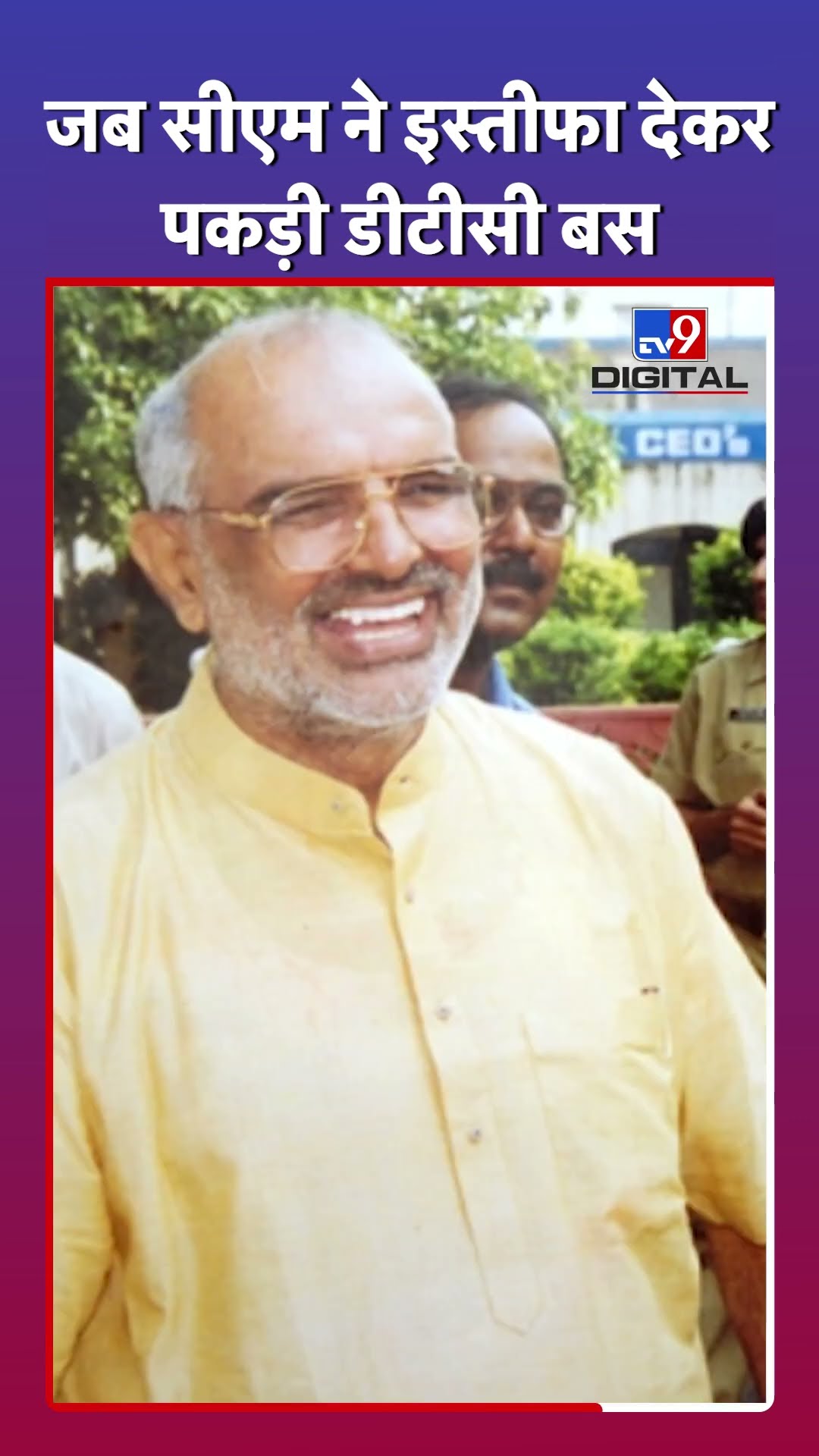 Delhi का वो CM जो अपने सादगी भरे जीवन के लिए जाना जाता था| Delhi election