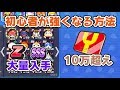 妖怪ウォッチぷにぷに 初心者から強くなる方法を解説！10万超えYポイントやZランク入手！　シソッパ