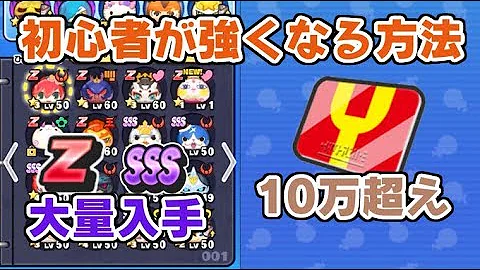 妖怪ウォッチぷにぷに コツ