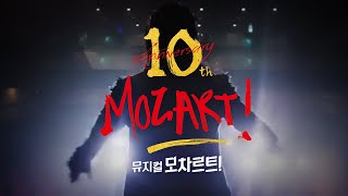 2020 뮤지컬 모차르트! 10주년 기념 공연 CAST TEASER