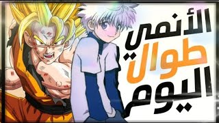 قنوات تعرض الانمي 24 ساعة على النايل سات 2023 | لا يفوتك 🔥