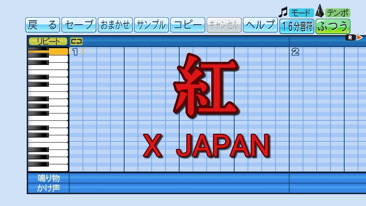 パワプロ 応援曲 紅 X Japan Youtube