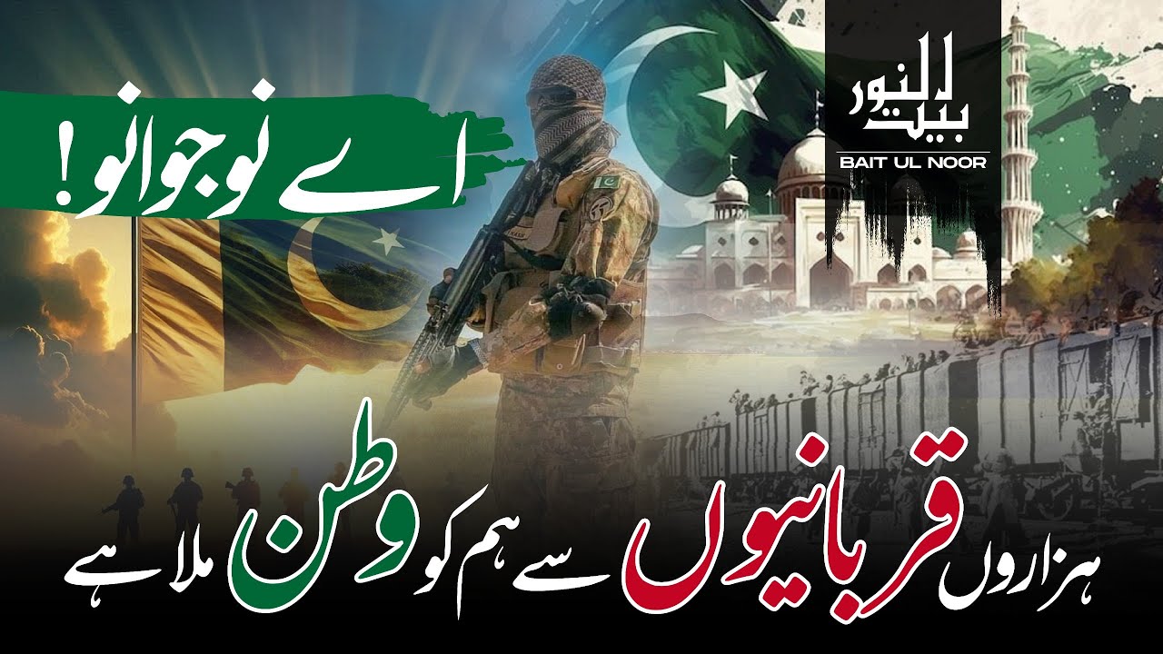 𝟏𝟒 𝐀𝐮𝐠𝐮𝐬𝐭 𝐓𝐚𝐫𝐚𝐧𝐚 – ہزاروں قربانیوں سے ہم کو یہ وطن ملا ہے 🇵🇰 ...