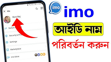 IMO আইডি নাম পরিবর্তন করুন | How to Change IMO Name | IMO Account Name Change Bangla