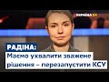 Радіна: Виконати рішення Конституційного суду і просто змінити закон – неможливо