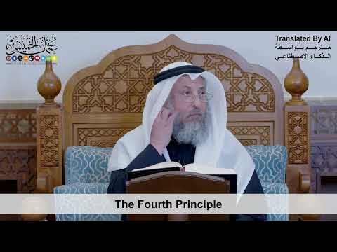 18 - The Fourth Principle - Shaikh Othman Alkhamees
